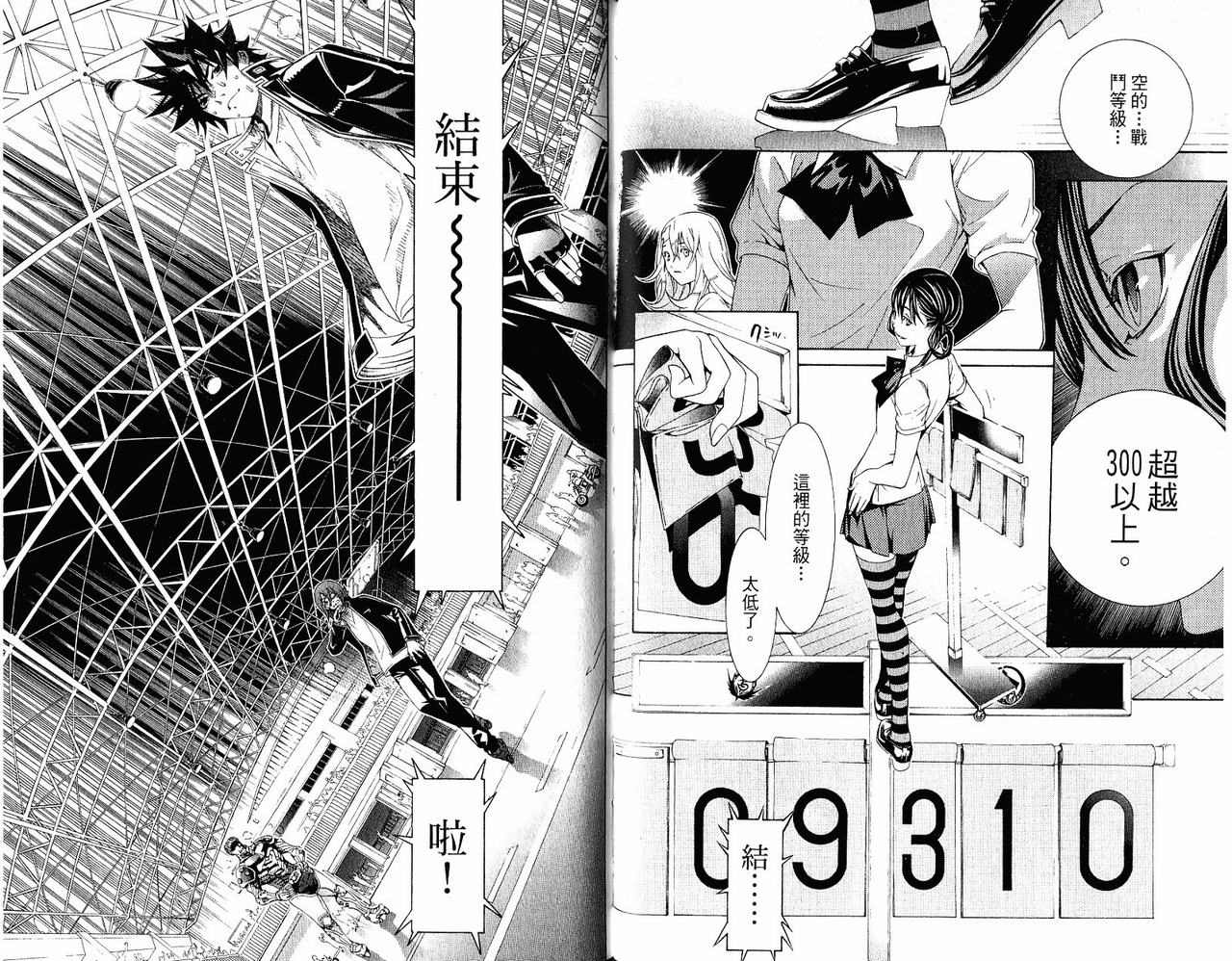 《飞轮少年》漫画最新章节第20卷免费下拉式在线观看章节第【83】张图片