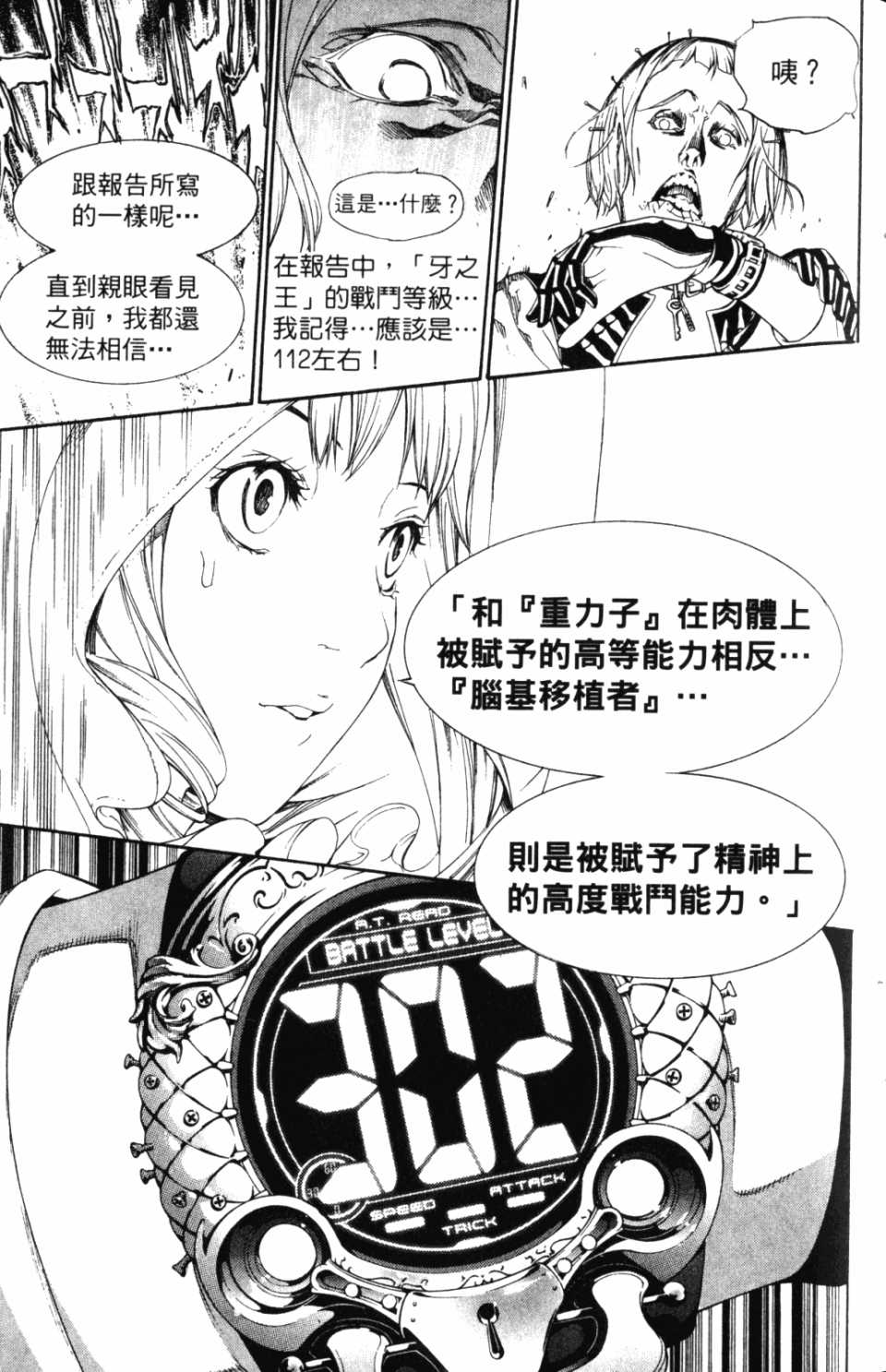 《飞轮少年》漫画最新章节第30卷免费下拉式在线观看章节第【46】张图片