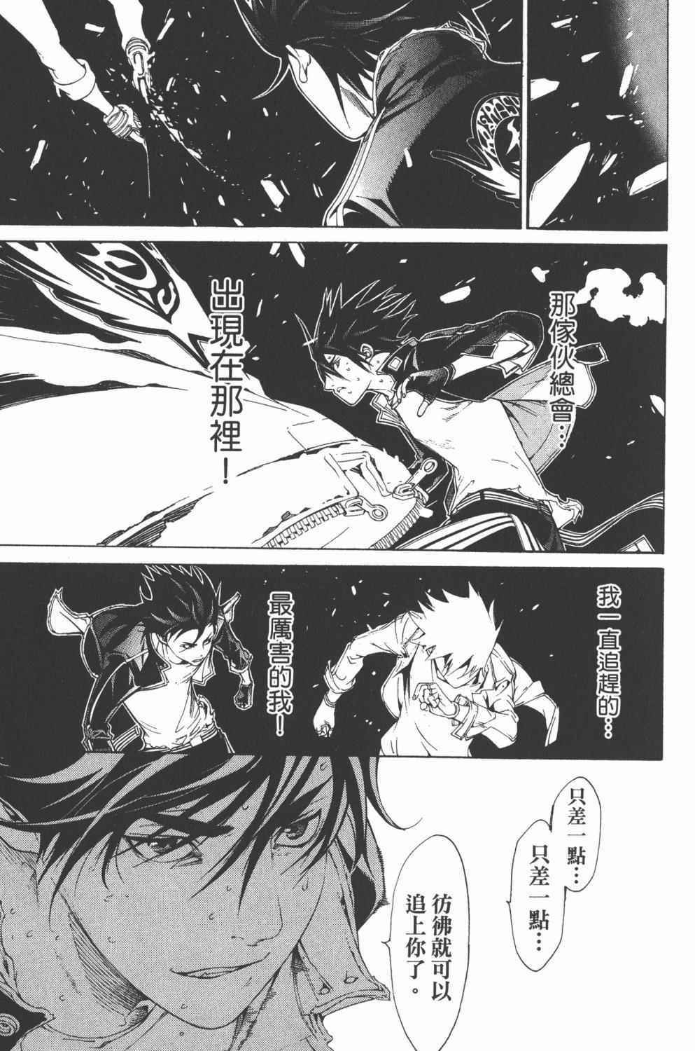 《飞轮少年》漫画最新章节第36卷免费下拉式在线观看章节第【42】张图片