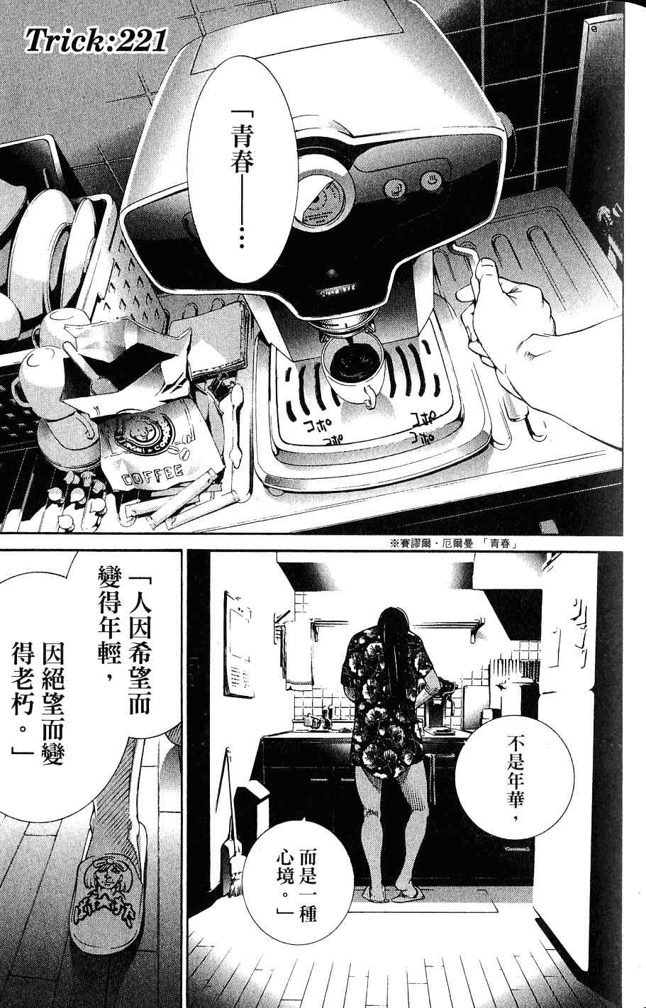 《飞轮少年》漫画最新章节第24卷免费下拉式在线观看章节第【70】张图片