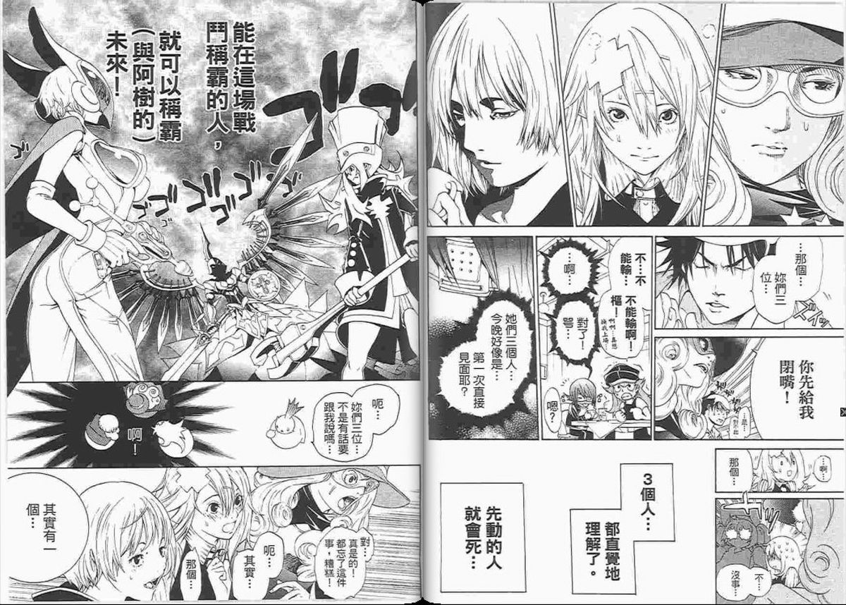 《飞轮少年》漫画最新章节第23卷免费下拉式在线观看章节第【23】张图片