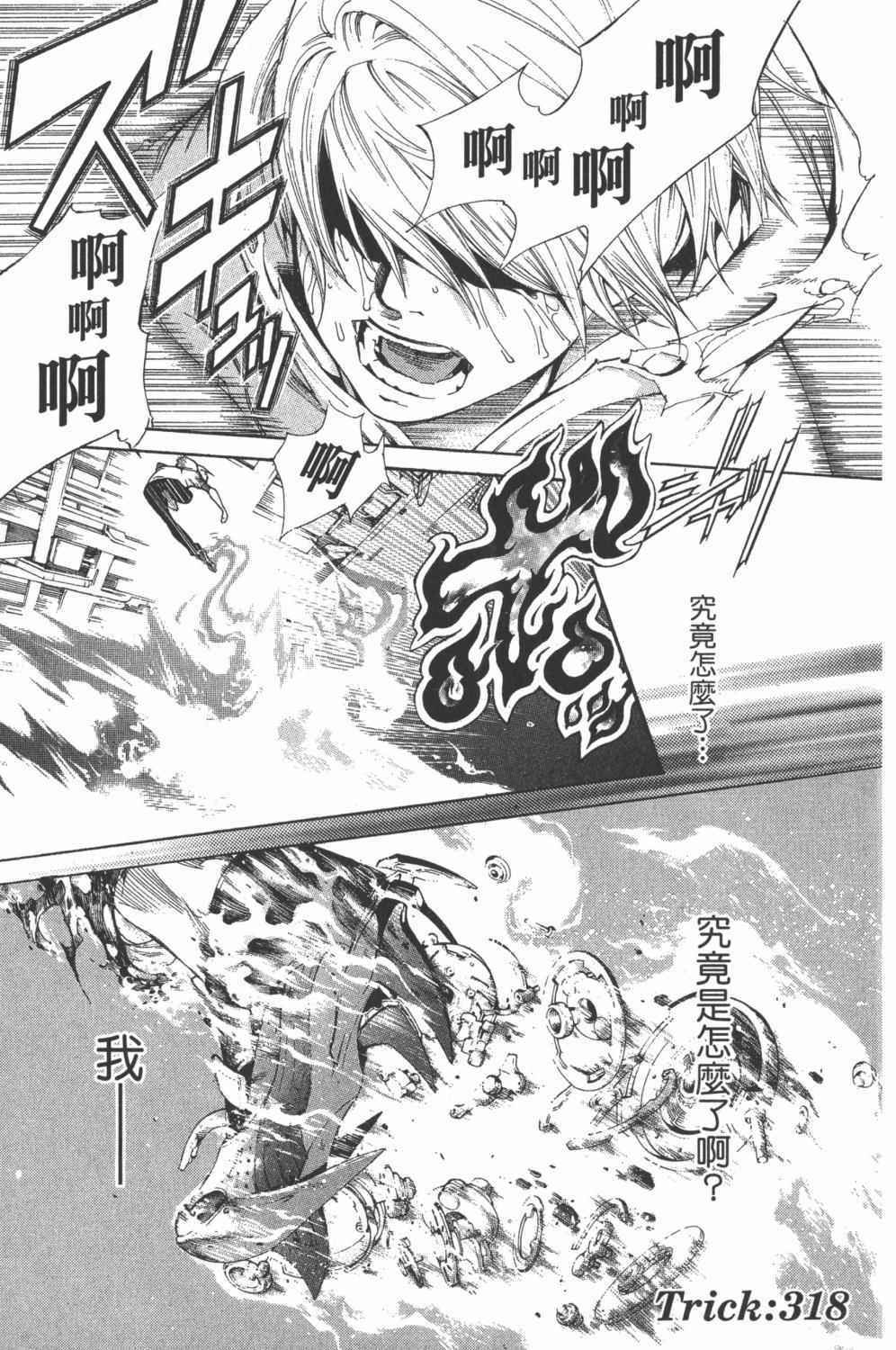 《飞轮少年》漫画最新章节第34卷免费下拉式在线观看章节第【26】张图片