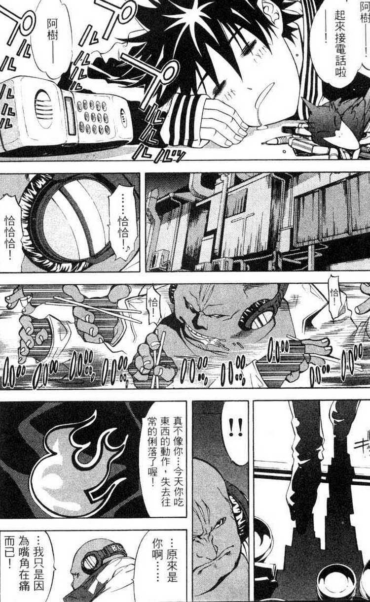 《飞轮少年》漫画最新章节第3卷免费下拉式在线观看章节第【11】张图片