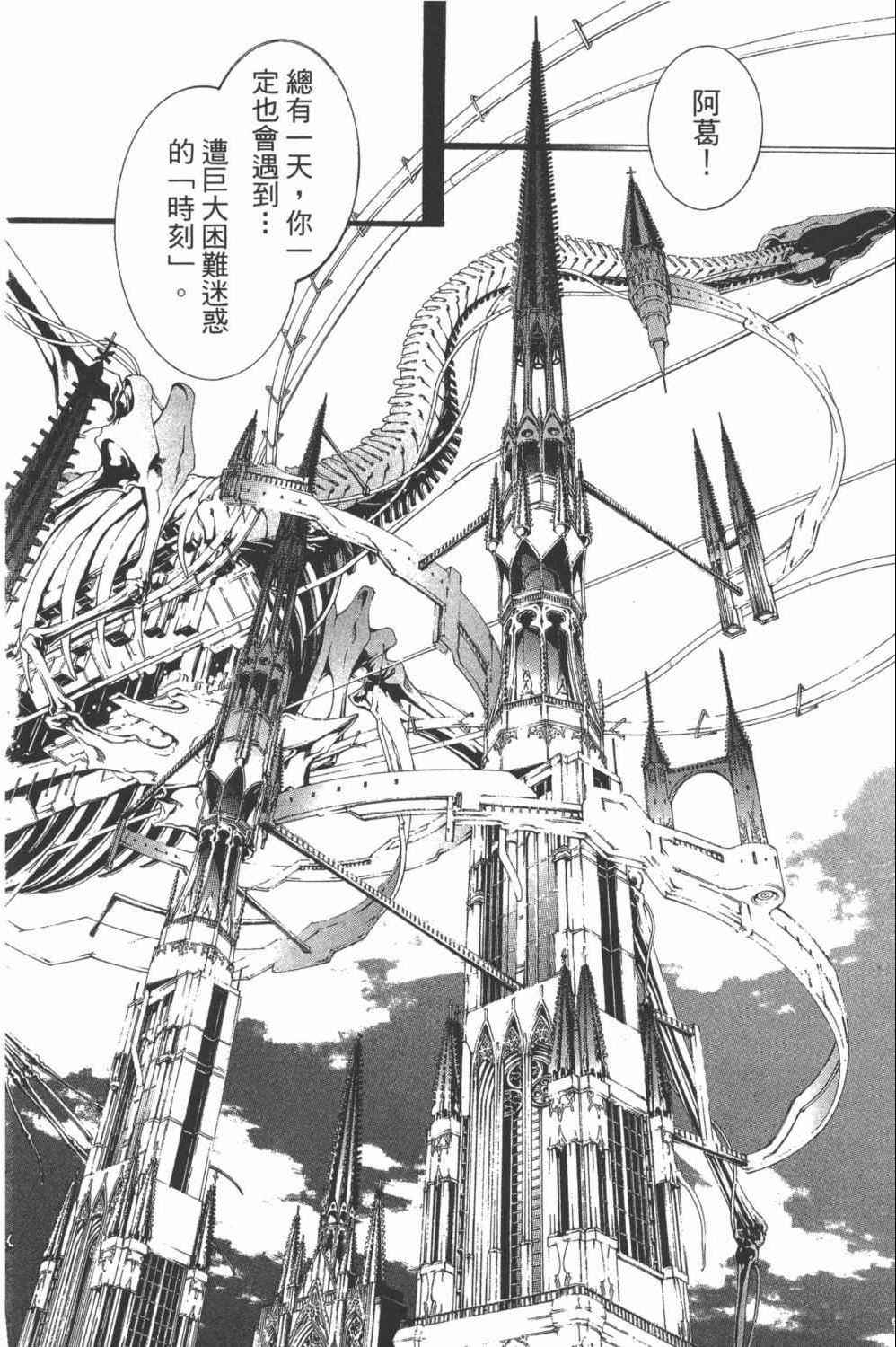 《飞轮少年》漫画最新章节第34卷免费下拉式在线观看章节第【69】张图片