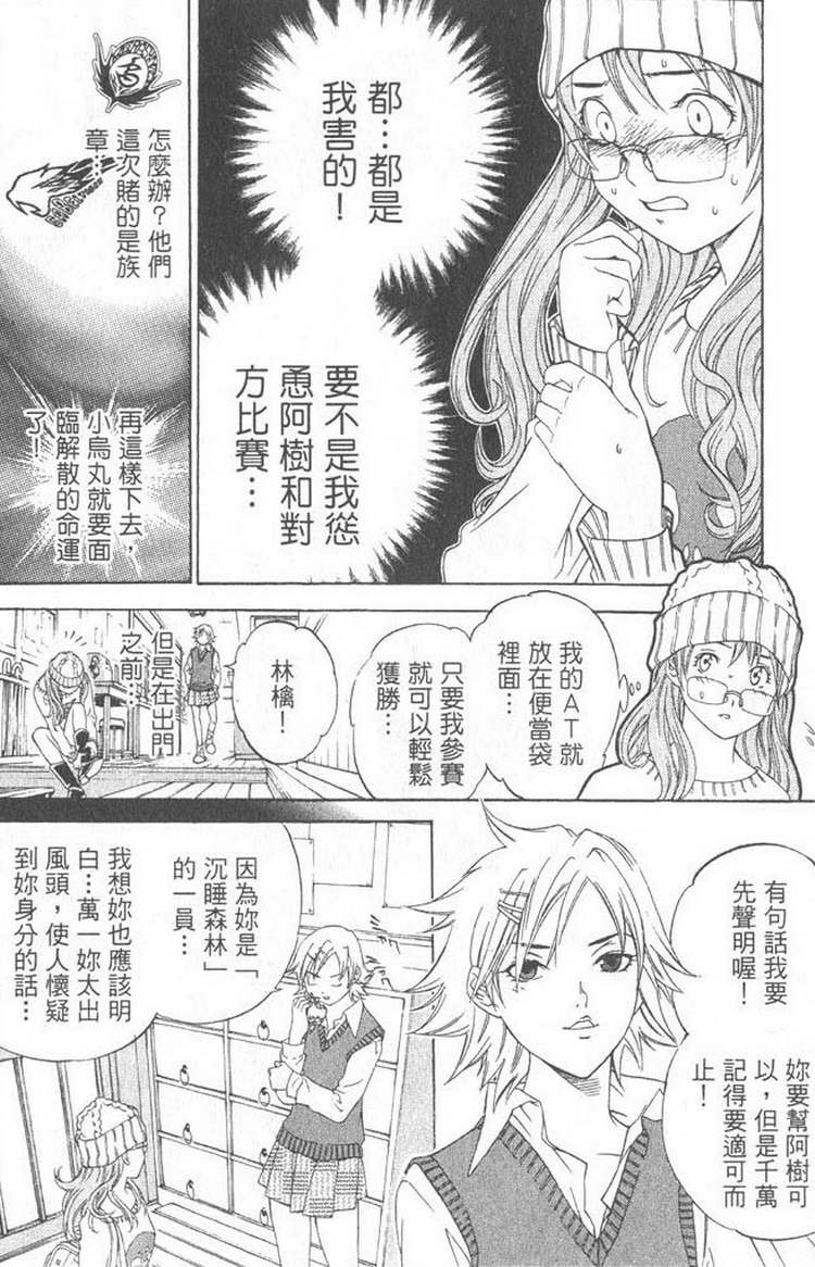 《飞轮少年》漫画最新章节第5卷免费下拉式在线观看章节第【69】张图片