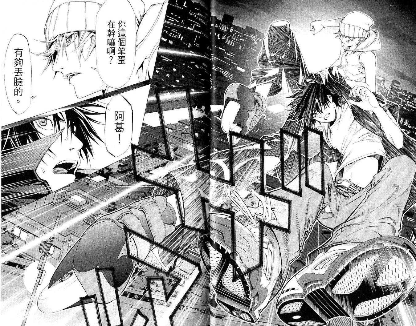 《飞轮少年》漫画最新章节第19卷免费下拉式在线观看章节第【17】张图片