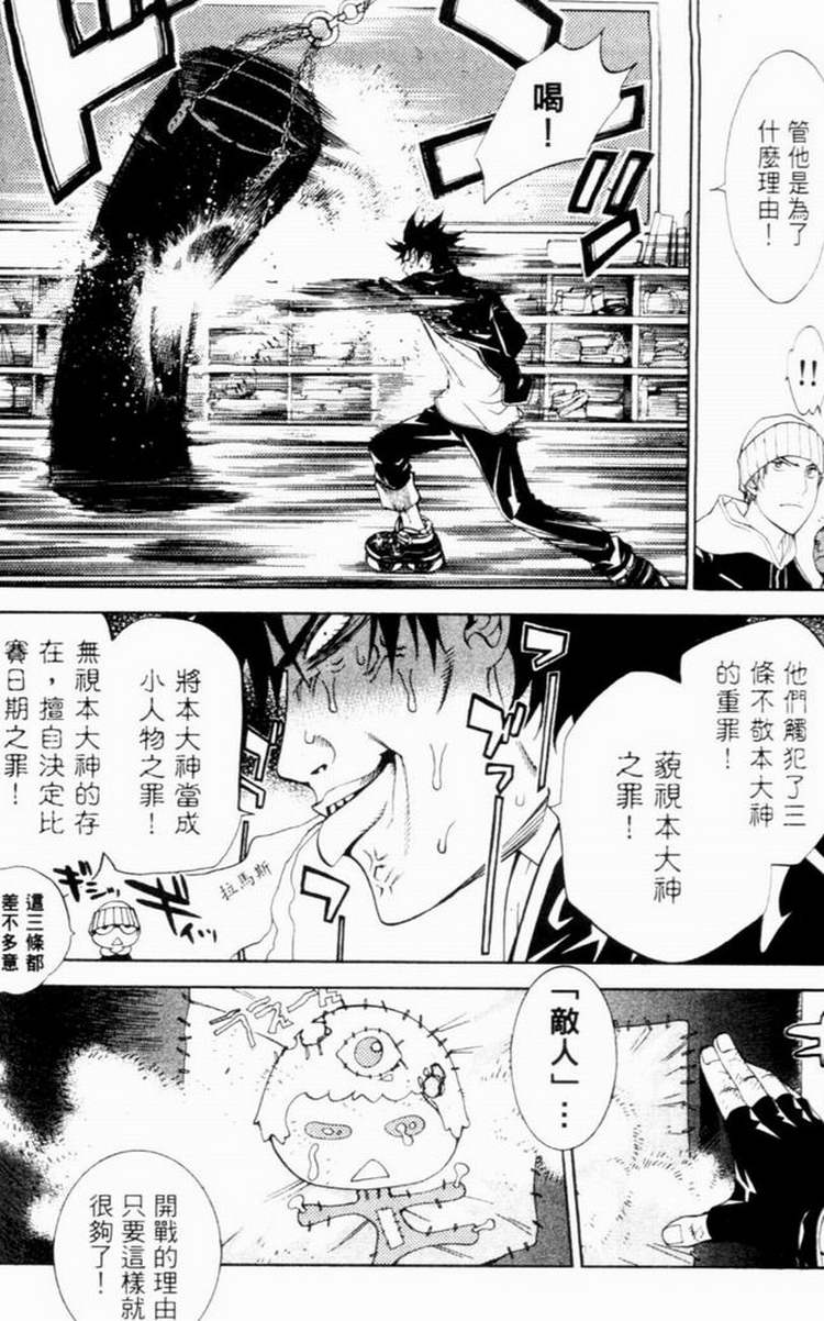 《飞轮少年》漫画最新章节第7卷免费下拉式在线观看章节第【32】张图片