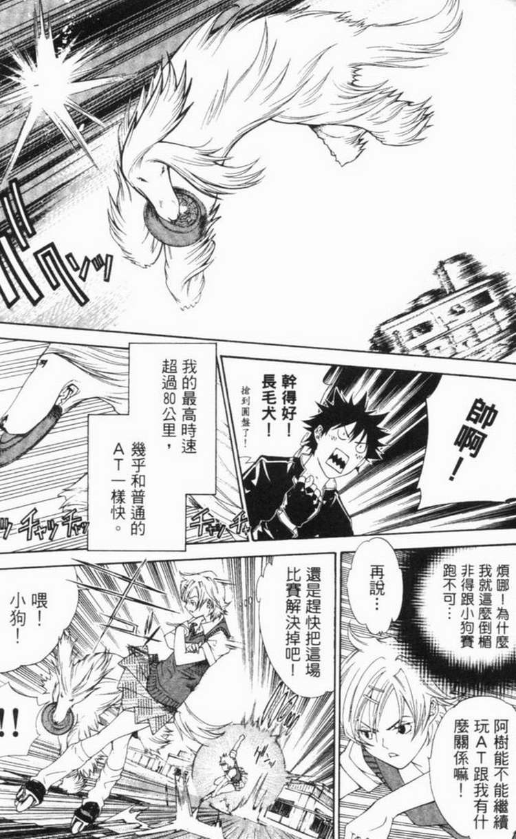 《飞轮少年》漫画最新章节第6卷免费下拉式在线观看章节第【42】张图片