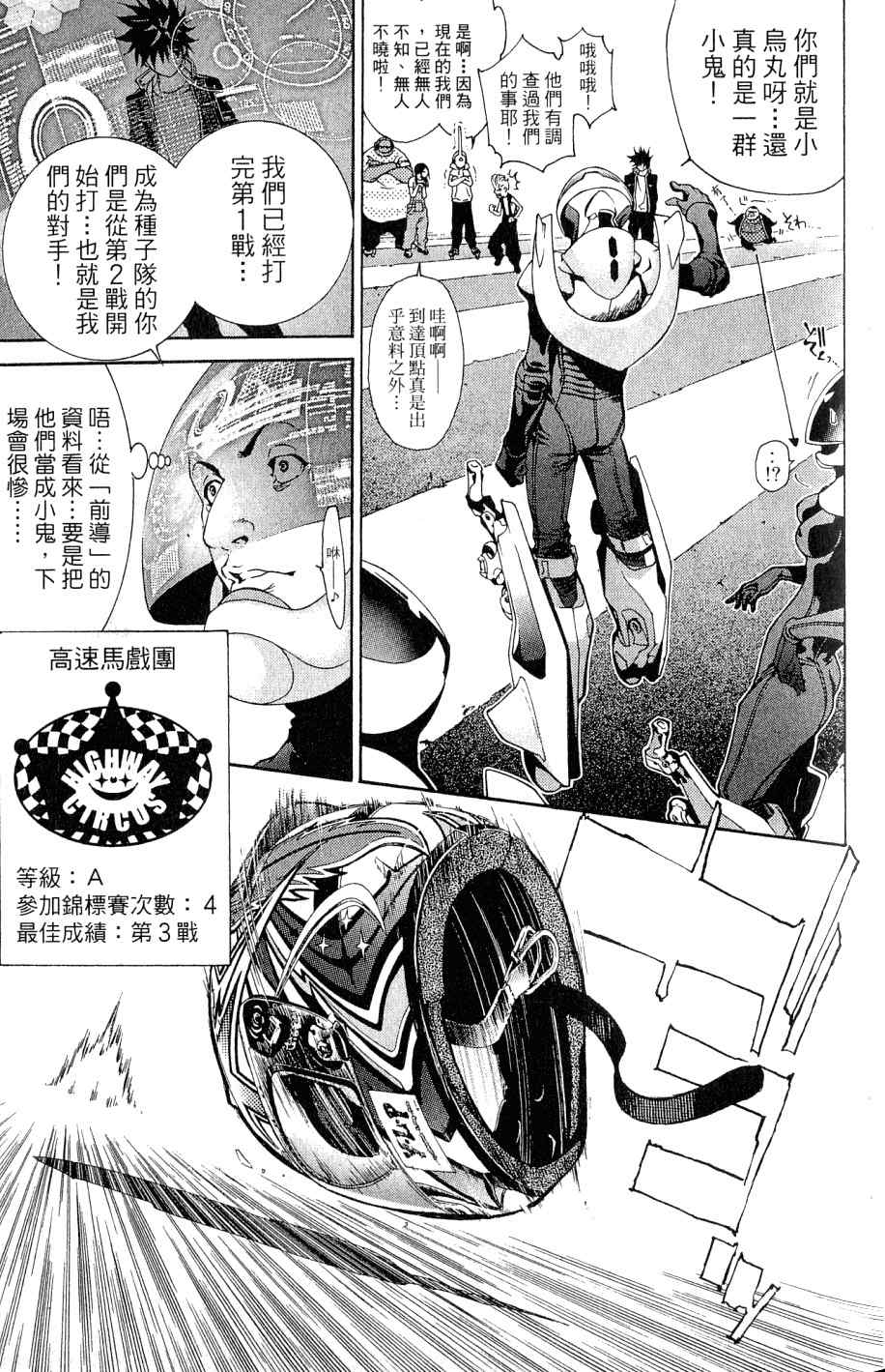 《飞轮少年》漫画最新章节第25卷免费下拉式在线观看章节第【56】张图片