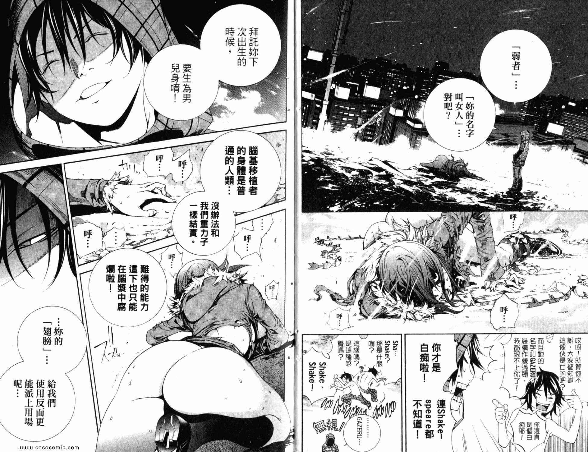 《飞轮少年》漫画最新章节第32卷免费下拉式在线观看章节第【6】张图片