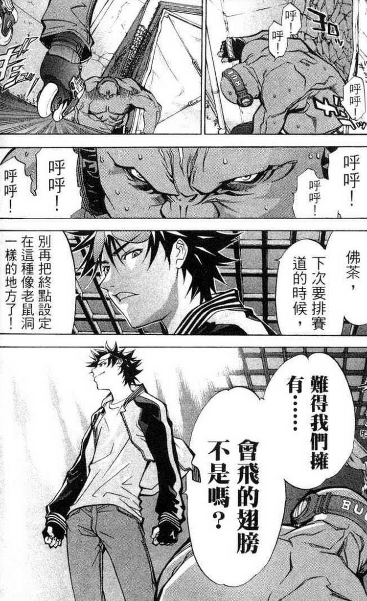 《飞轮少年》漫画最新章节第3卷免费下拉式在线观看章节第【115】张图片