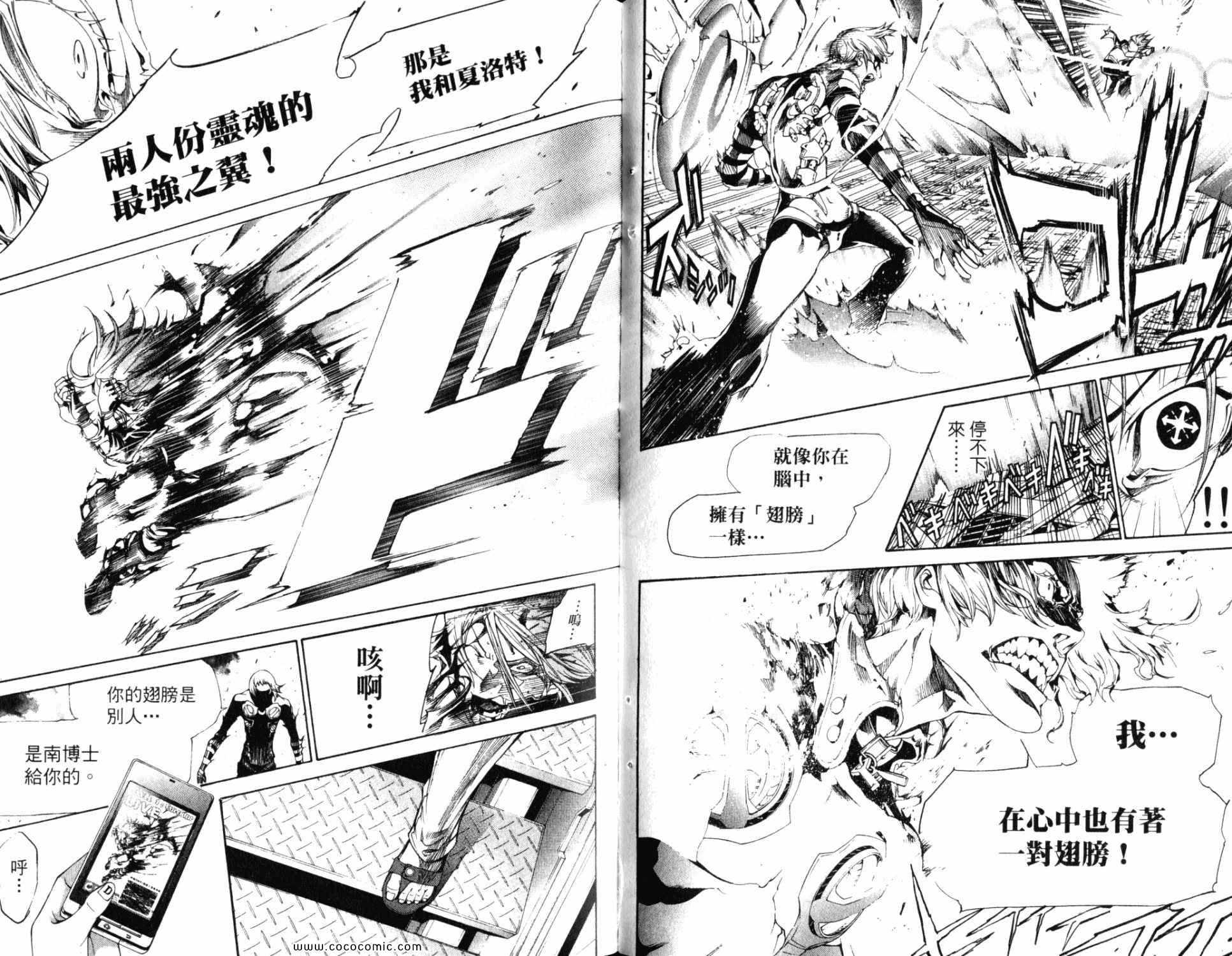 《飞轮少年》漫画最新章节第32卷免费下拉式在线观看章节第【58】张图片