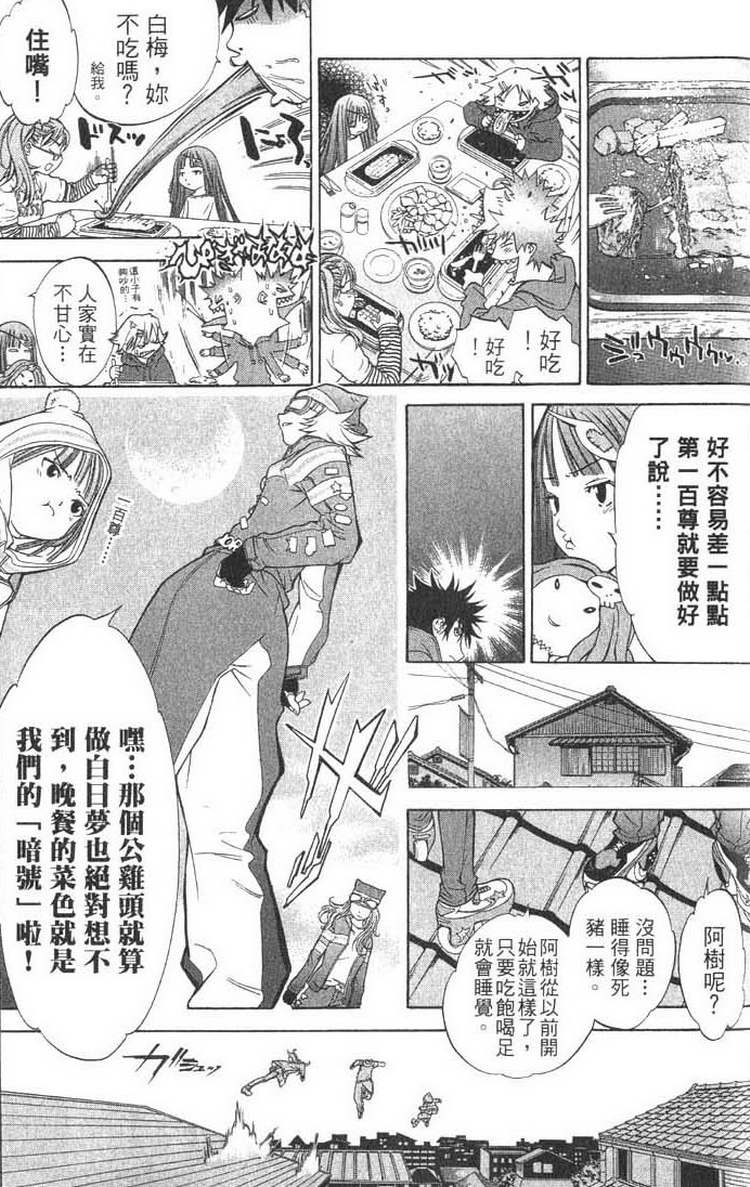 《飞轮少年》漫画最新章节第1卷免费下拉式在线观看章节第【157】张图片