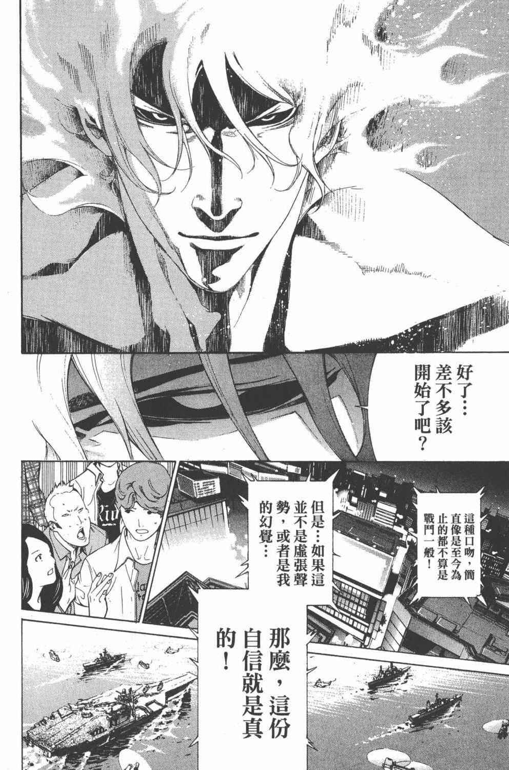 《飞轮少年》漫画最新章节第36卷免费下拉式在线观看章节第【105】张图片