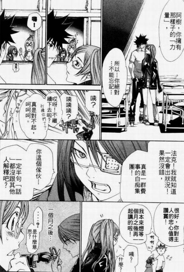 《飞轮少年》漫画最新章节第11卷免费下拉式在线观看章节第【88】张图片