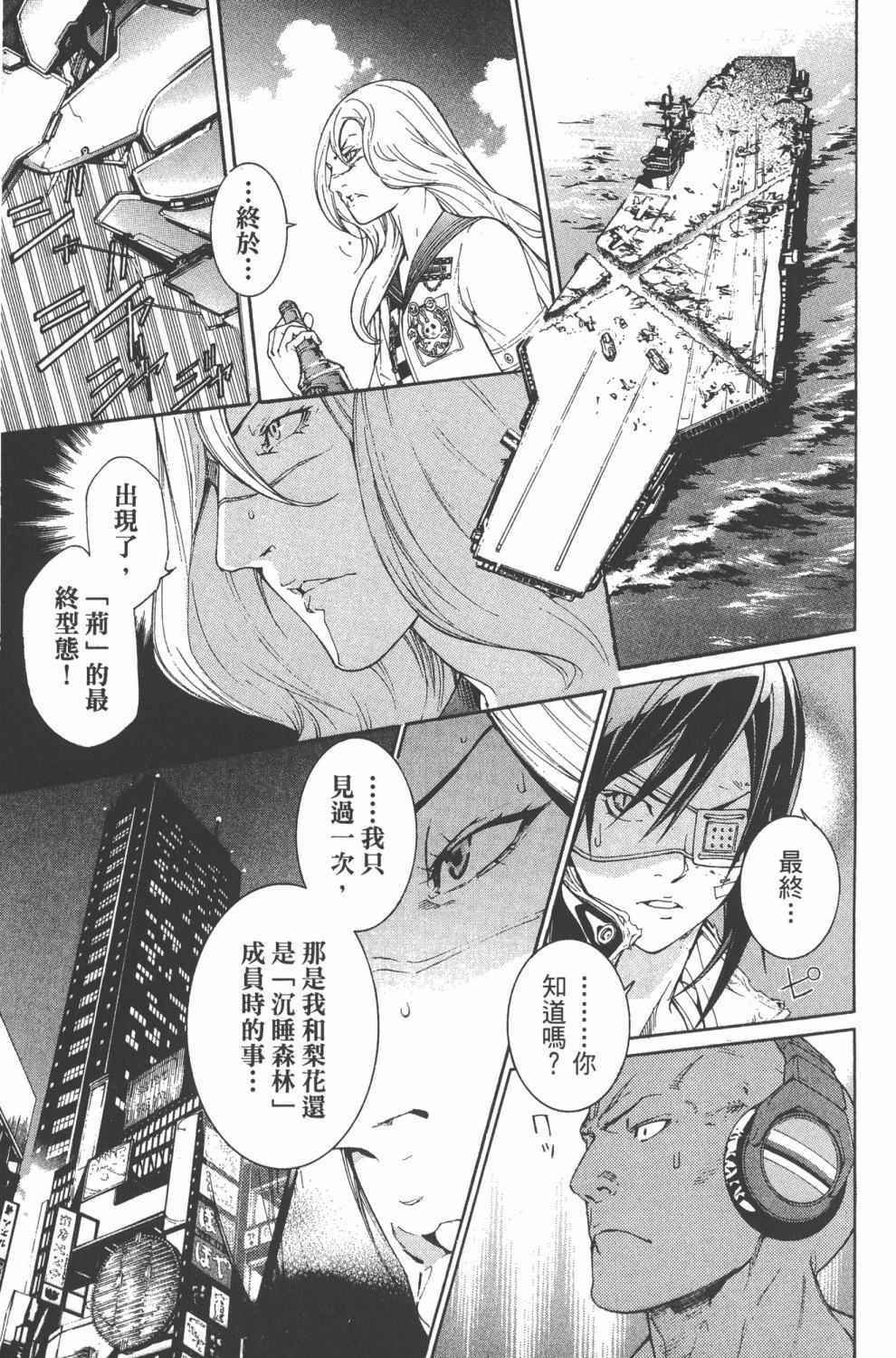 《飞轮少年》漫画最新章节第36卷免费下拉式在线观看章节第【86】张图片