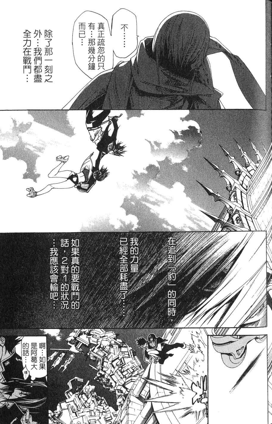 《飞轮少年》漫画最新章节第24卷免费下拉式在线观看章节第【171】张图片