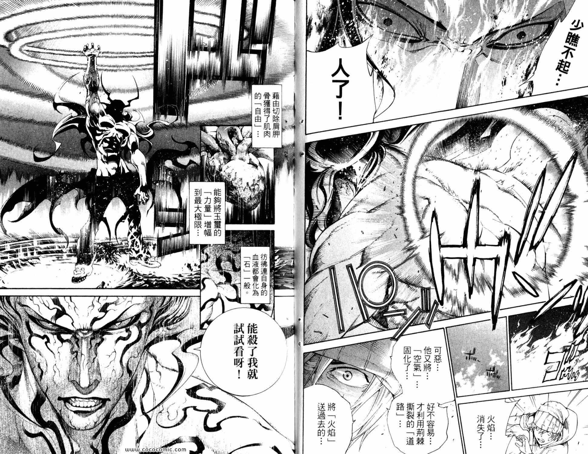 《飞轮少年》漫画最新章节第33卷免费下拉式在线观看章节第【95】张图片