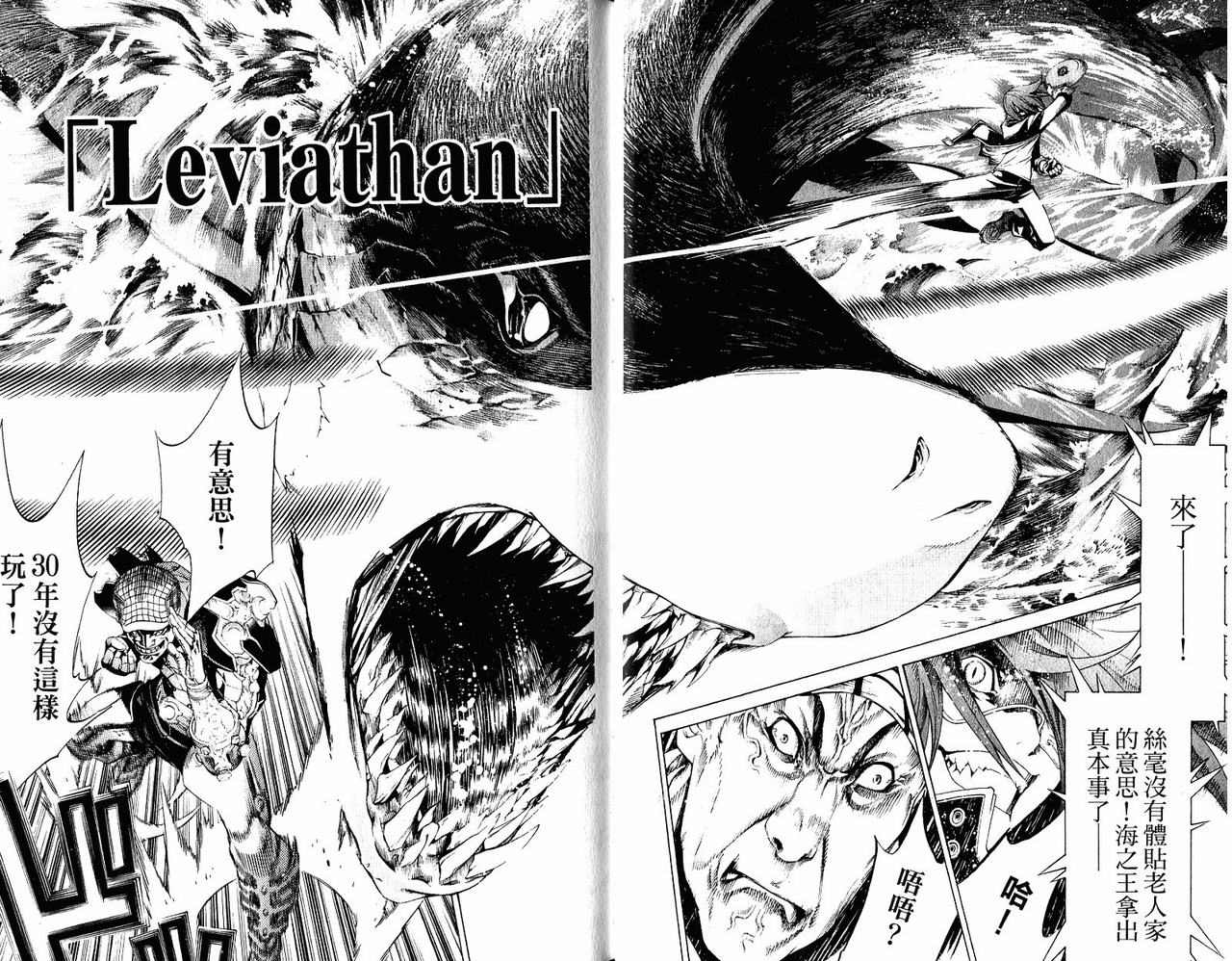 《飞轮少年》漫画最新章节第20卷免费下拉式在线观看章节第【28】张图片