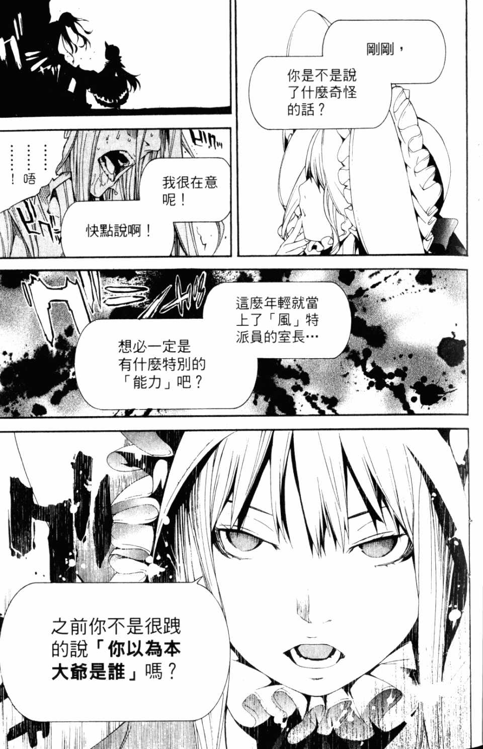 《飞轮少年》漫画最新章节第31卷免费下拉式在线观看章节第【86】张图片