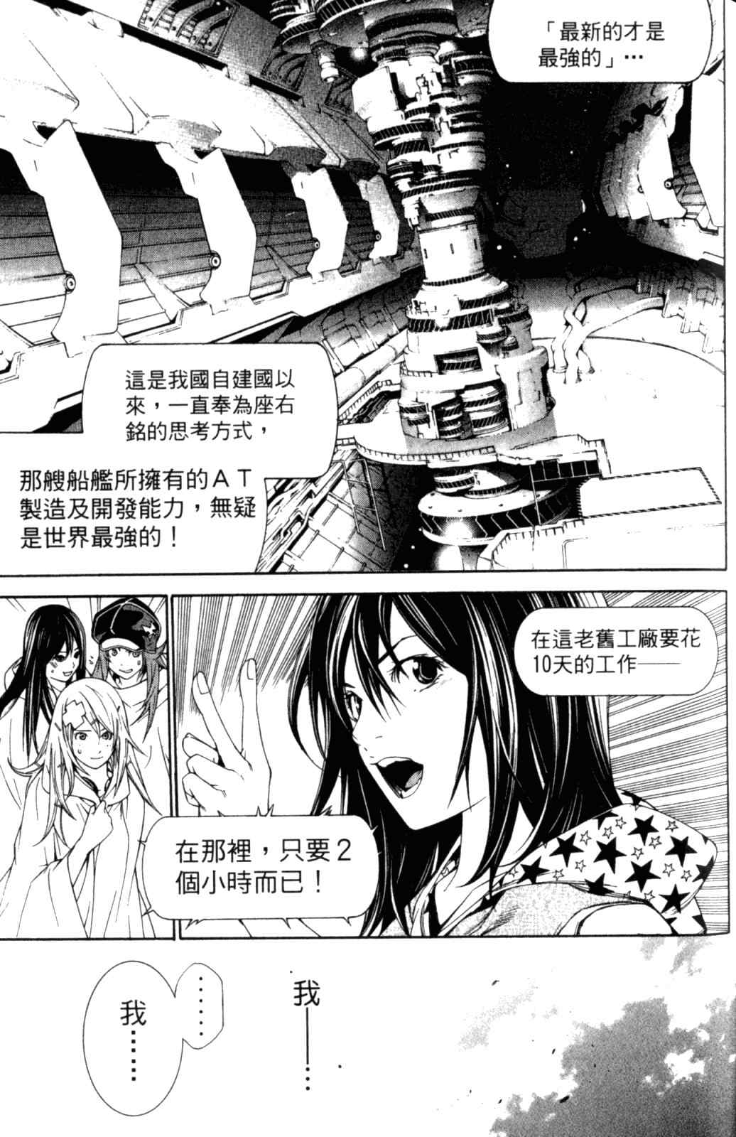 《飞轮少年》漫画最新章节第28卷免费下拉式在线观看章节第【163】张图片