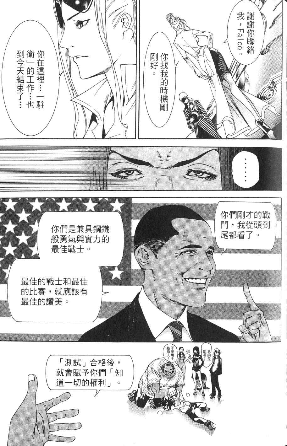 《飞轮少年》漫画最新章节第24卷免费下拉式在线观看章节第【185】张图片