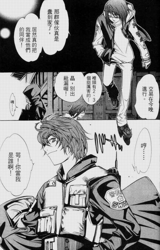 《飞轮少年》漫画最新章节第9卷免费下拉式在线观看章节第【34】张图片