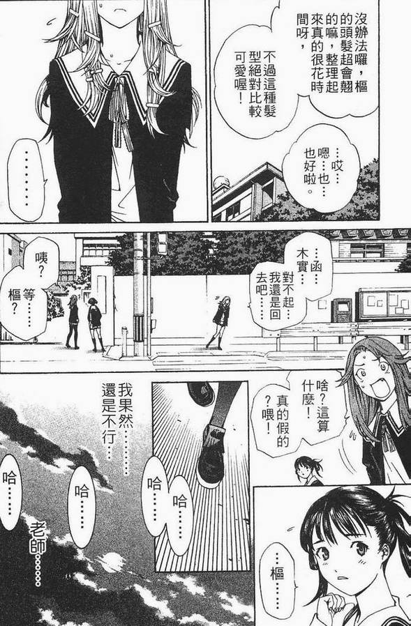 《飞轮少年》漫画最新章节第12卷免费下拉式在线观看章节第【165】张图片