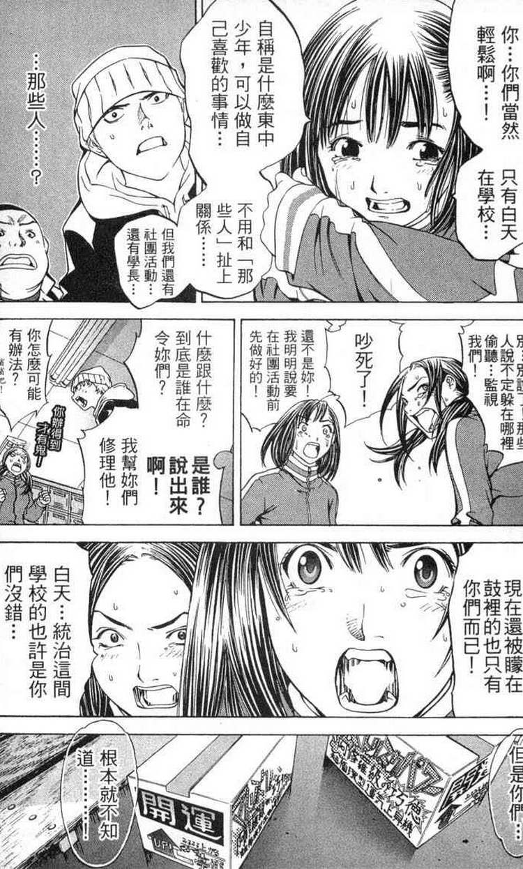 《飞轮少年》漫画最新章节第2卷免费下拉式在线观看章节第【163】张图片