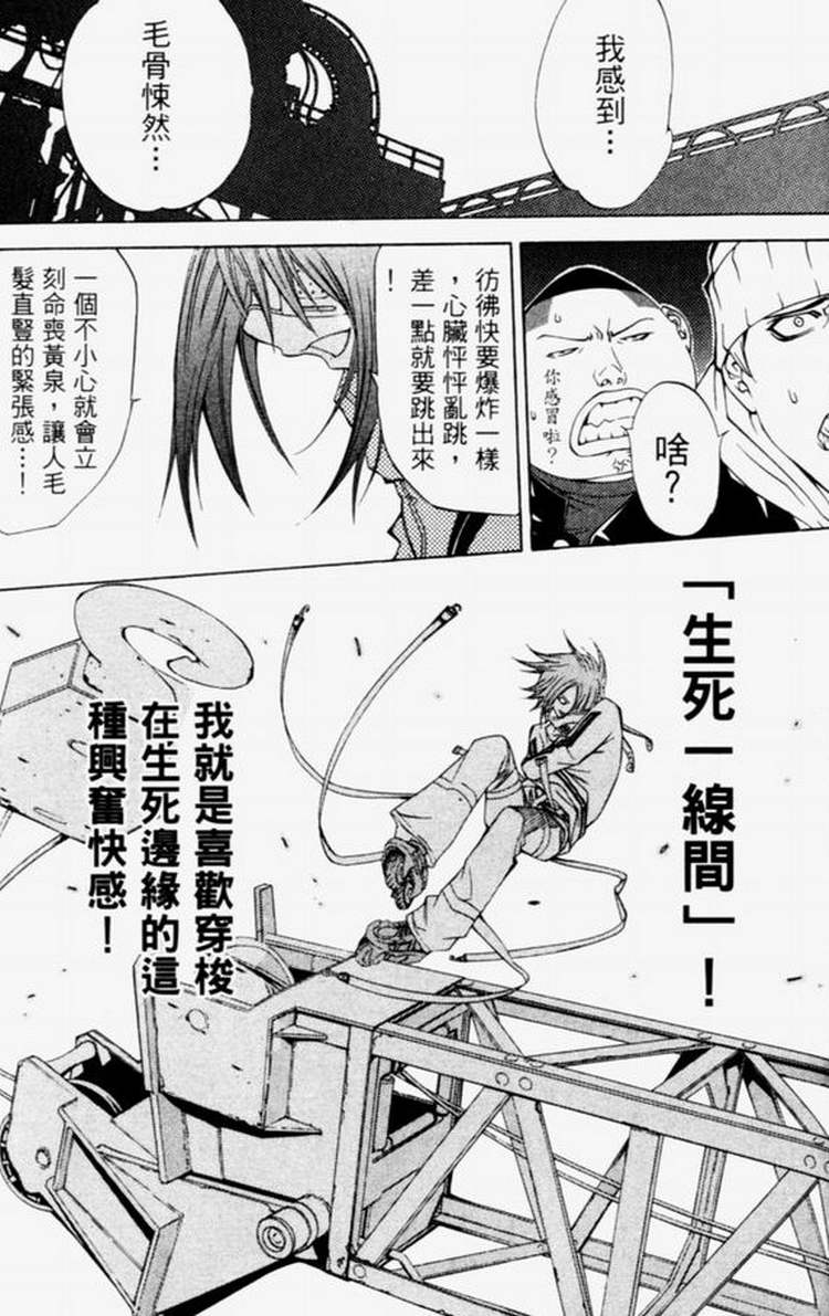 《飞轮少年》漫画最新章节第4卷免费下拉式在线观看章节第【128】张图片