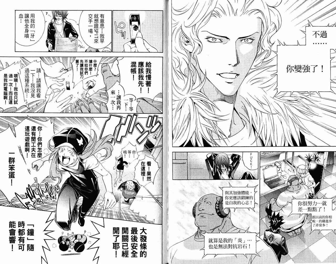 《飞轮少年》漫画最新章节第22卷免费下拉式在线观看章节第【109】张图片