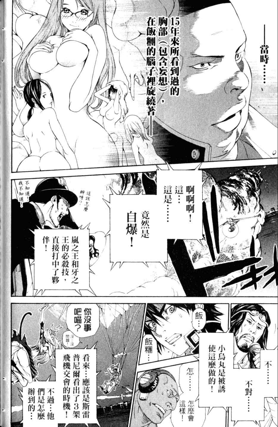 《飞轮少年》漫画最新章节第27卷免费下拉式在线观看章节第【79】张图片