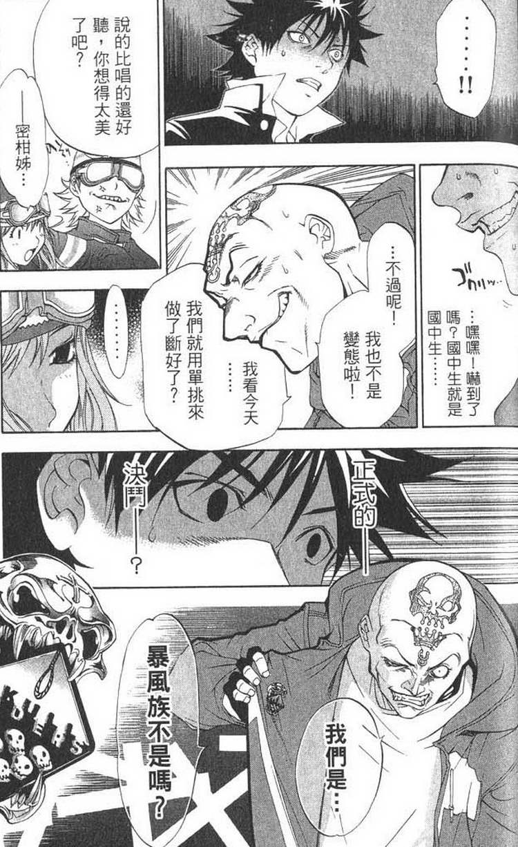 《飞轮少年》漫画最新章节第1卷免费下拉式在线观看章节第【120】张图片