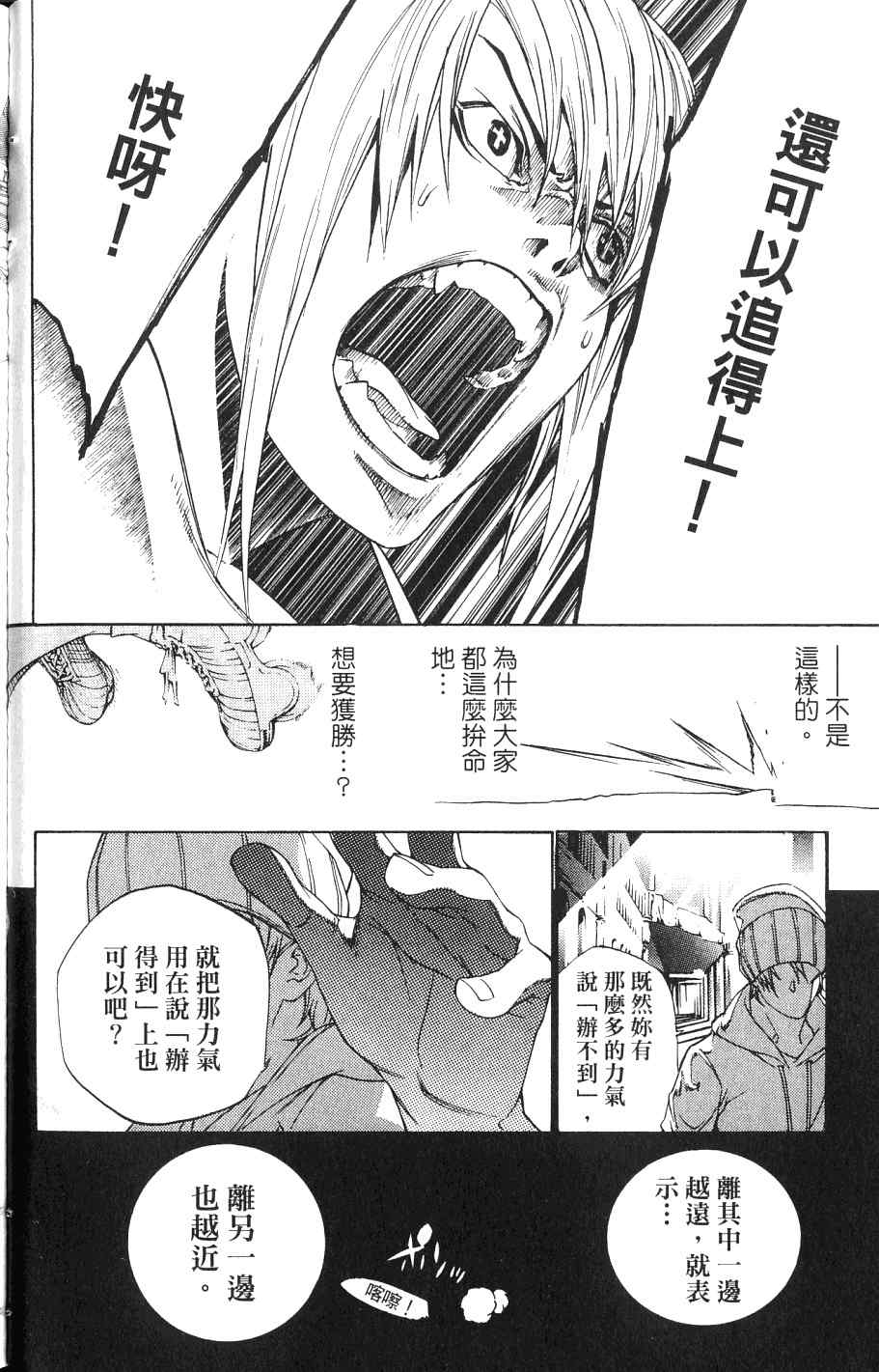 《飞轮少年》漫画最新章节第24卷免费下拉式在线观看章节第【124】张图片