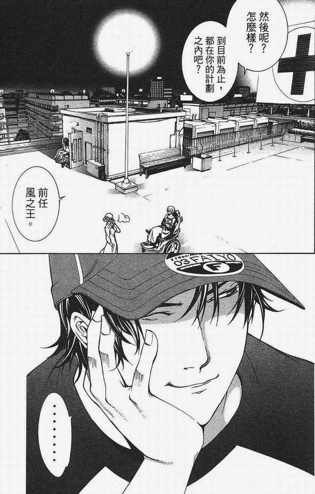 《飞轮少年》漫画最新章节第15卷免费下拉式在线观看章节第【118】张图片