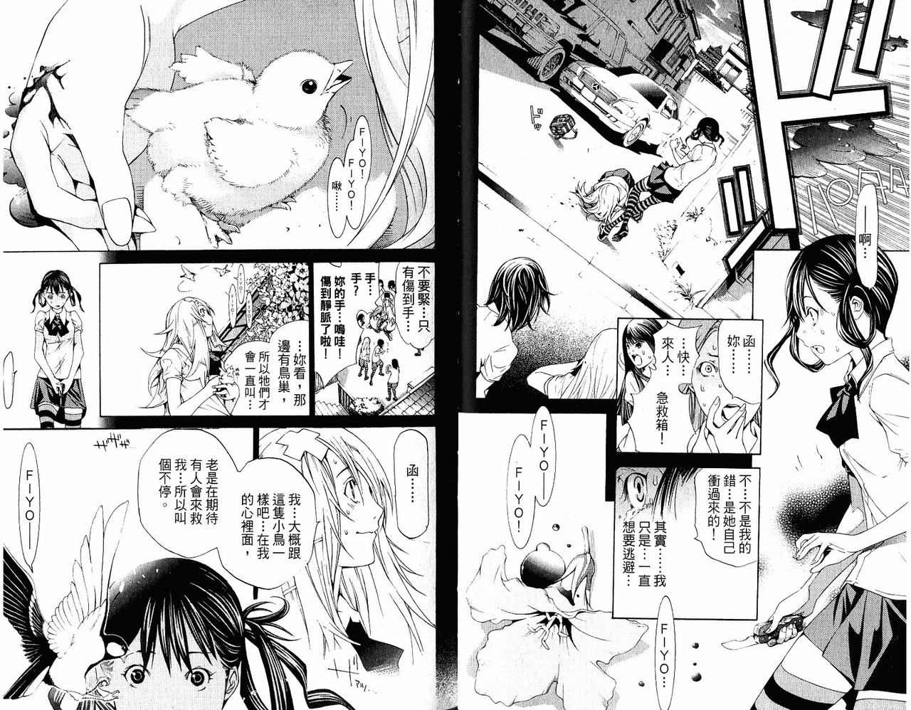 《飞轮少年》漫画最新章节第20卷免费下拉式在线观看章节第【43】张图片