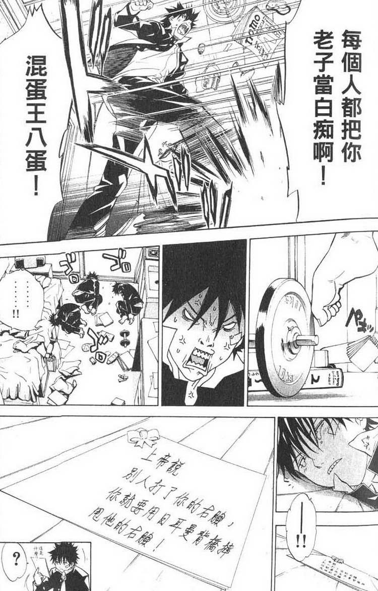 《飞轮少年》漫画最新章节第1卷免费下拉式在线观看章节第【85】张图片