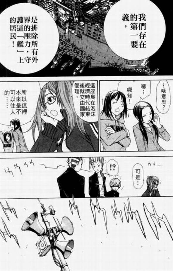 《飞轮少年》漫画最新章节第11卷免费下拉式在线观看章节第【47】张图片