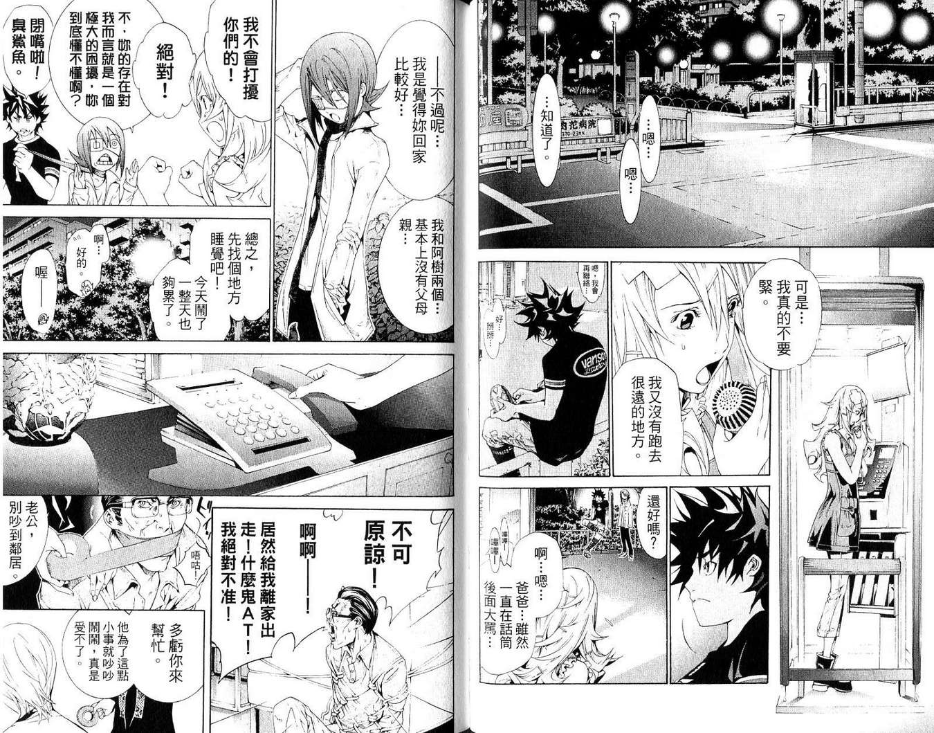 《飞轮少年》漫画最新章节第19卷免费下拉式在线观看章节第【63】张图片