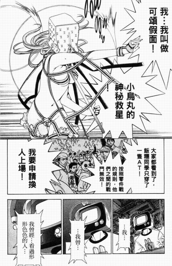 《飞轮少年》漫画最新章节第8卷免费下拉式在线观看章节第【12】张图片