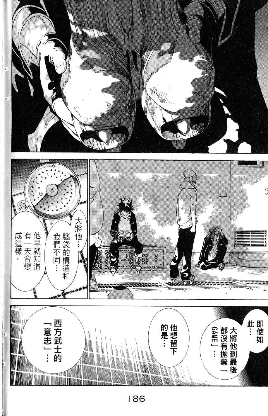 《飞轮少年》漫画最新章节第25卷免费下拉式在线观看章节第【190】张图片