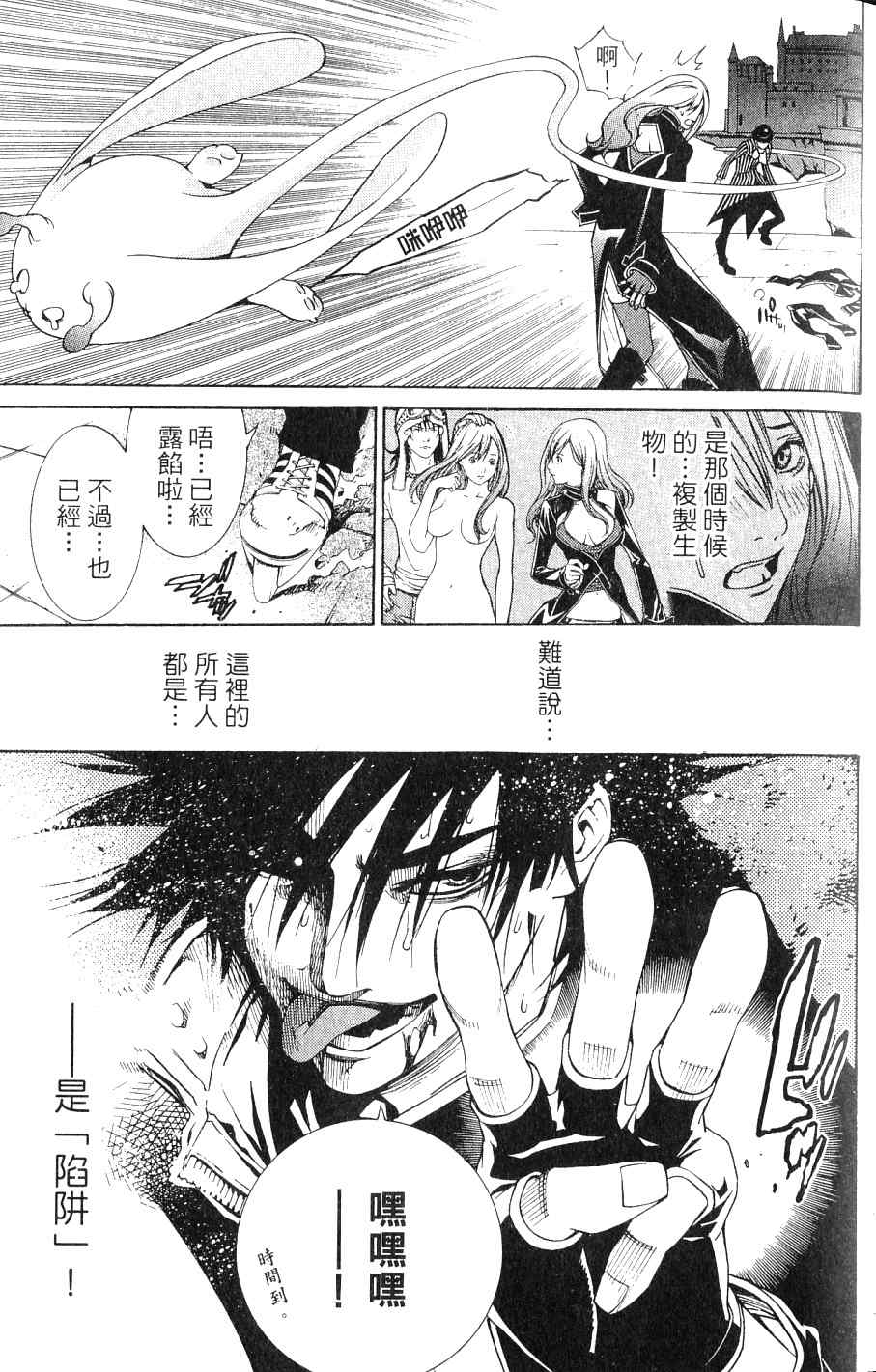 《飞轮少年》漫画最新章节第24卷免费下拉式在线观看章节第【46】张图片