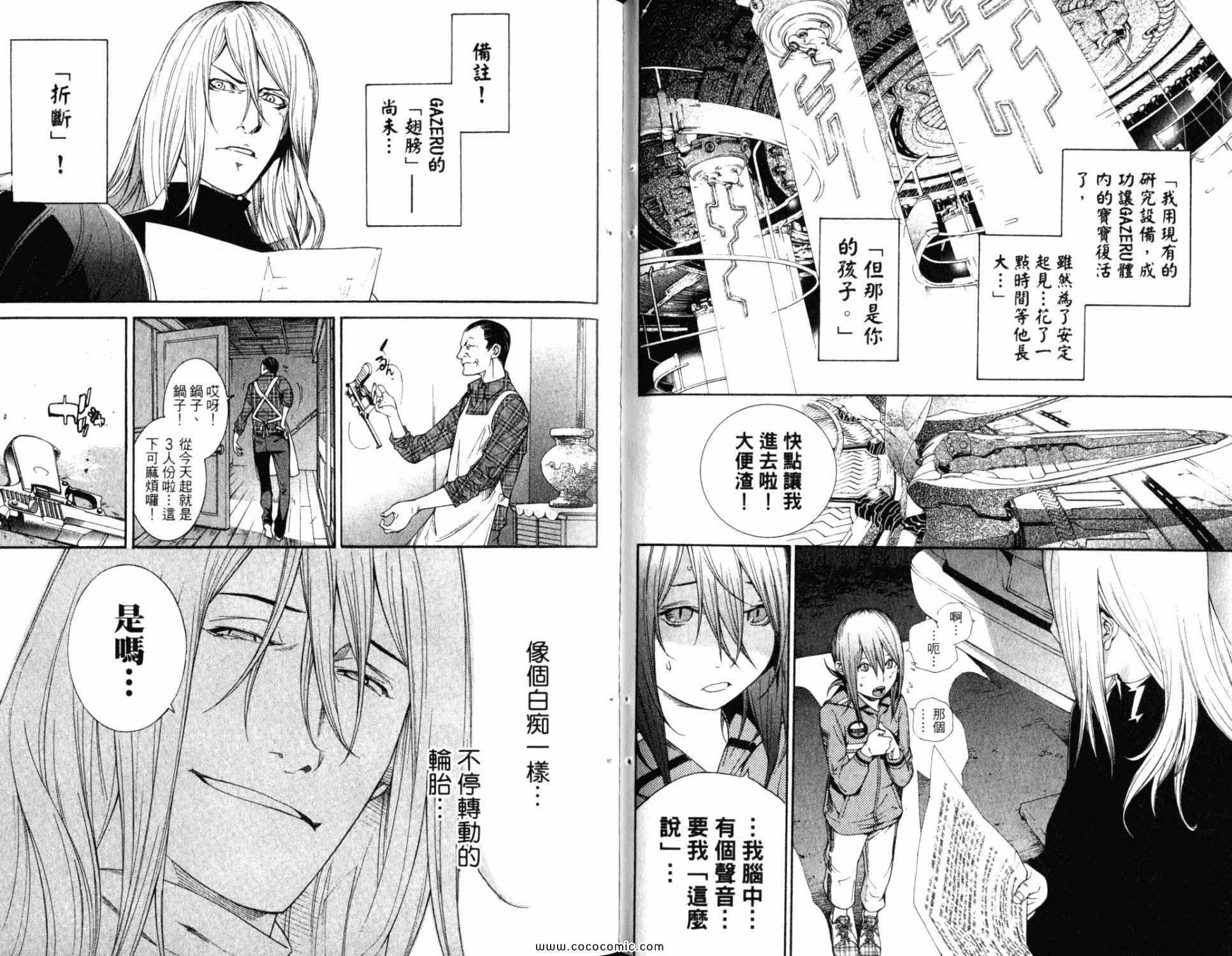 《飞轮少年》漫画最新章节第32卷免费下拉式在线观看章节第【40】张图片