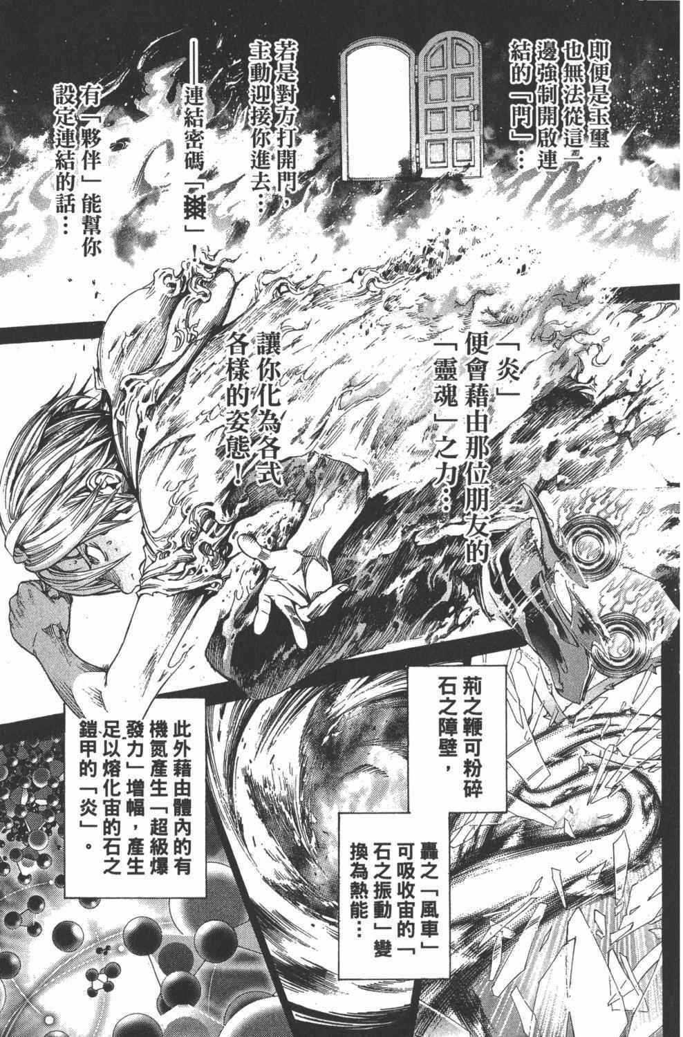 《飞轮少年》漫画最新章节第34卷免费下拉式在线观看章节第【74】张图片