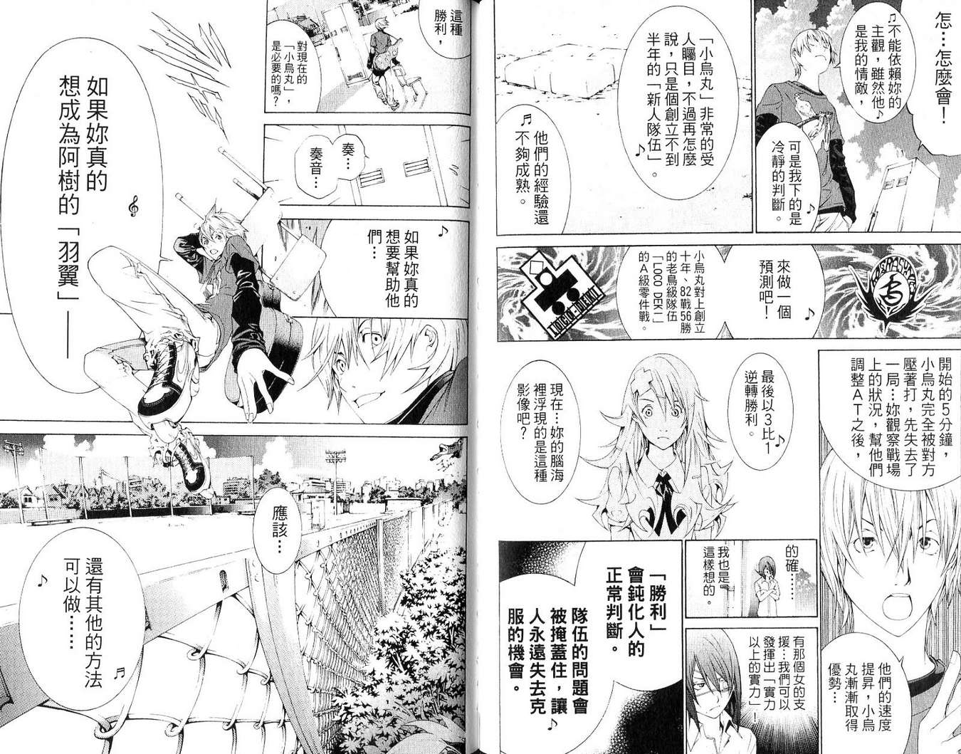 《飞轮少年》漫画最新章节第19卷免费下拉式在线观看章节第【77】张图片