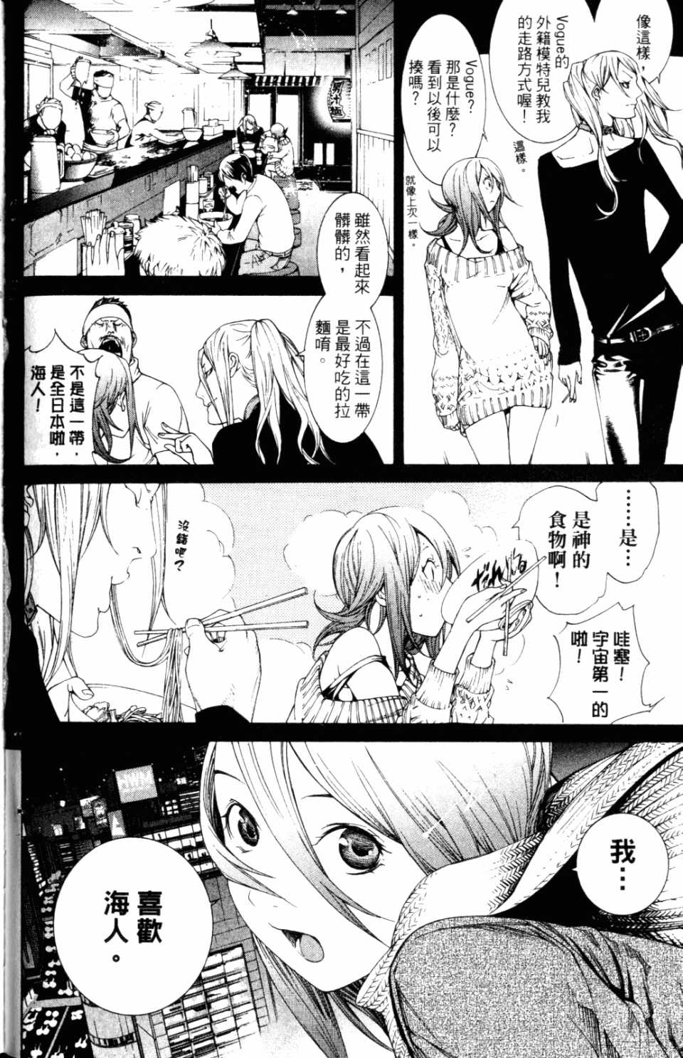 《飞轮少年》漫画最新章节第31卷免费下拉式在线观看章节第【134】张图片