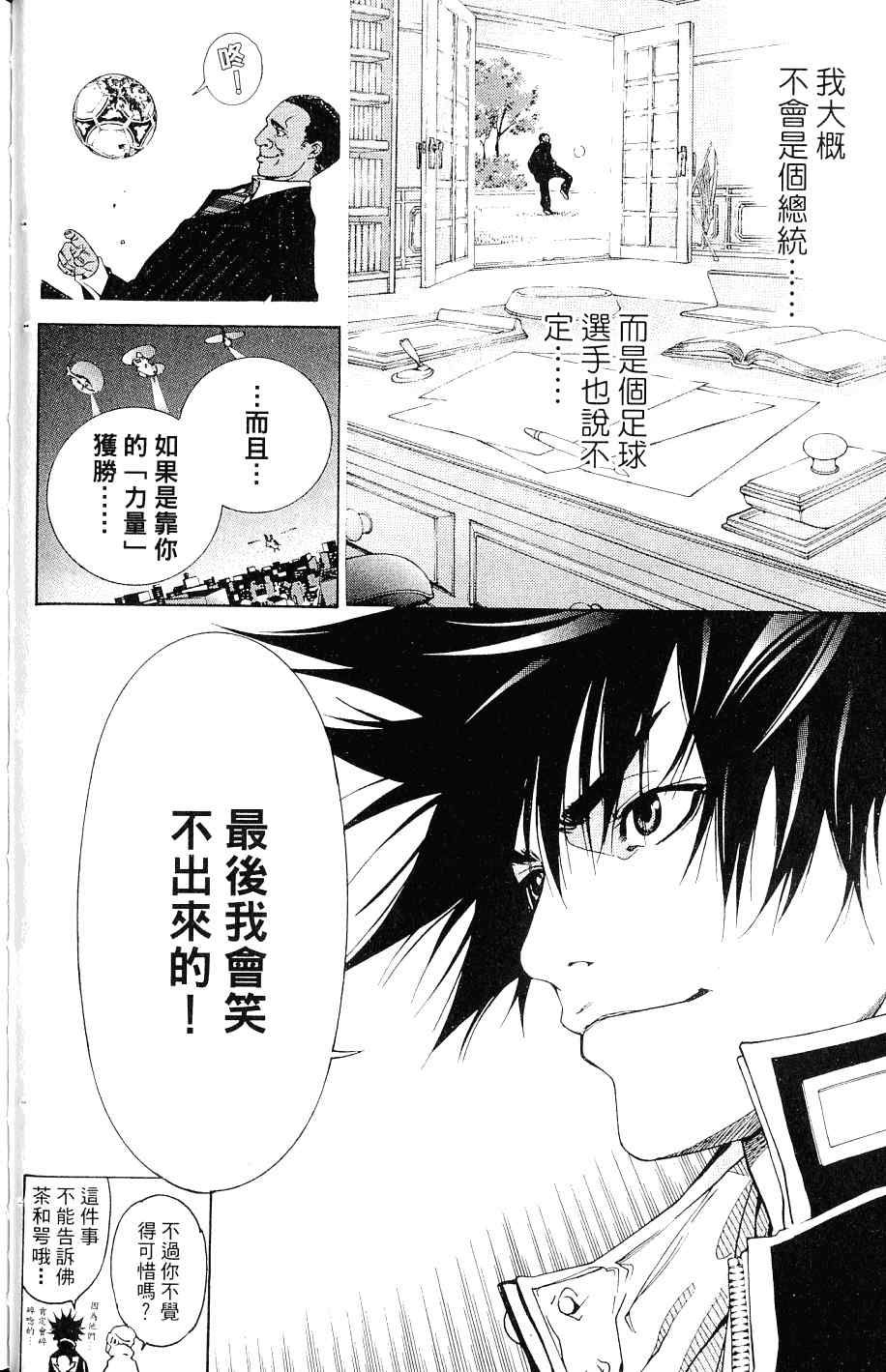 《飞轮少年》漫画最新章节第25卷免费下拉式在线观看章节第【45】张图片