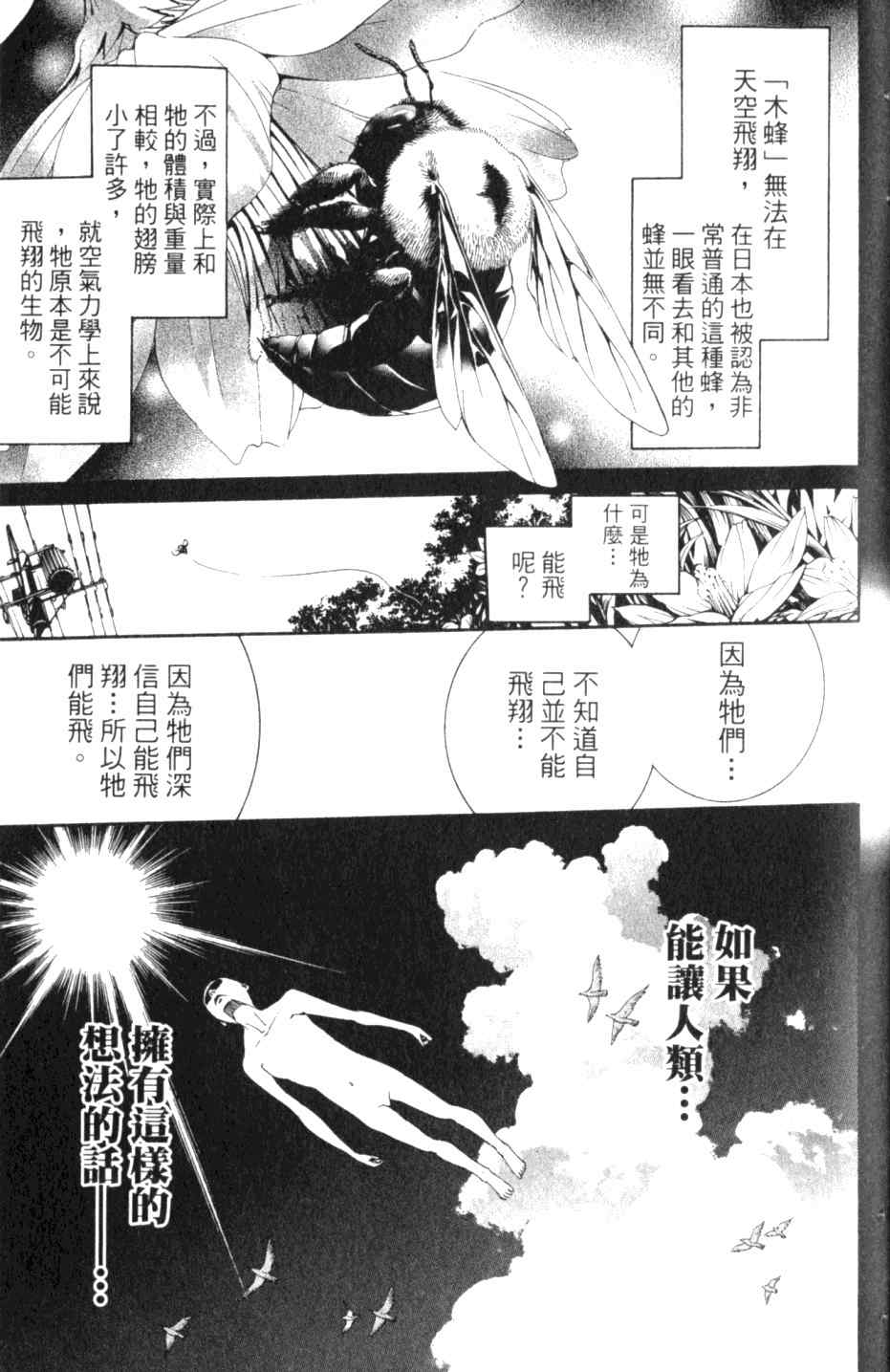 《飞轮少年》漫画最新章节第27卷免费下拉式在线观看章节第【137】张图片