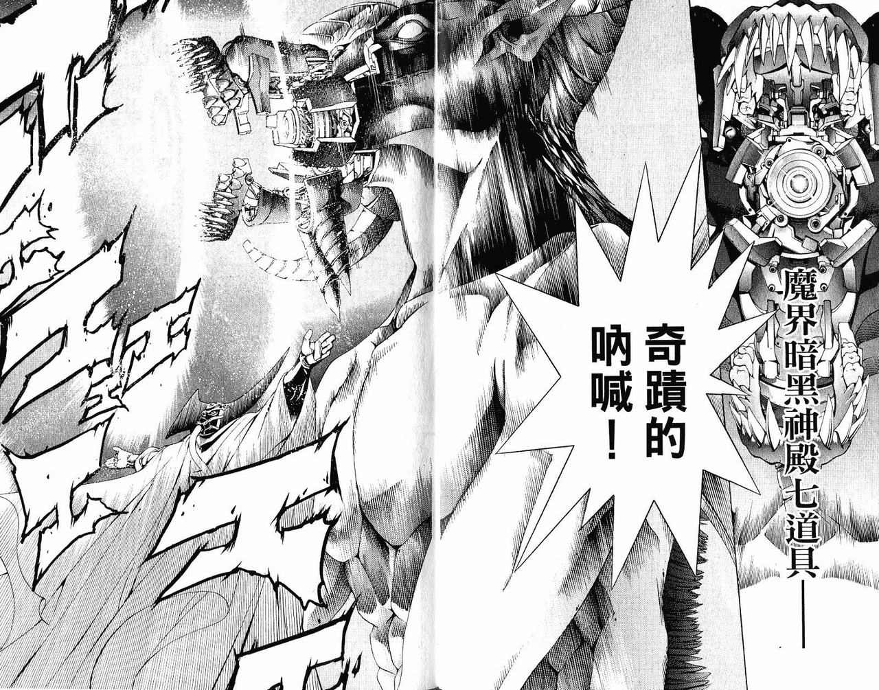 《飞轮少年》漫画最新章节第22卷免费下拉式在线观看章节第【44】张图片