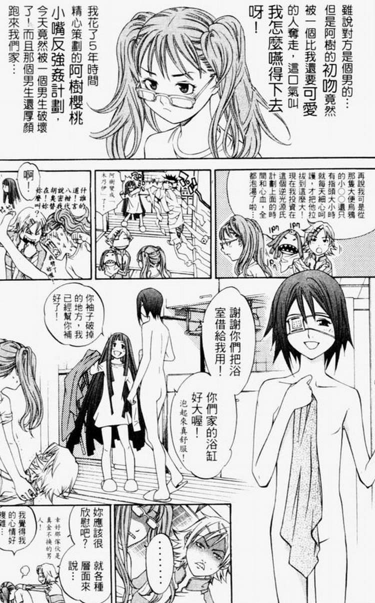 《飞轮少年》漫画最新章节第4卷免费下拉式在线观看章节第【163】张图片